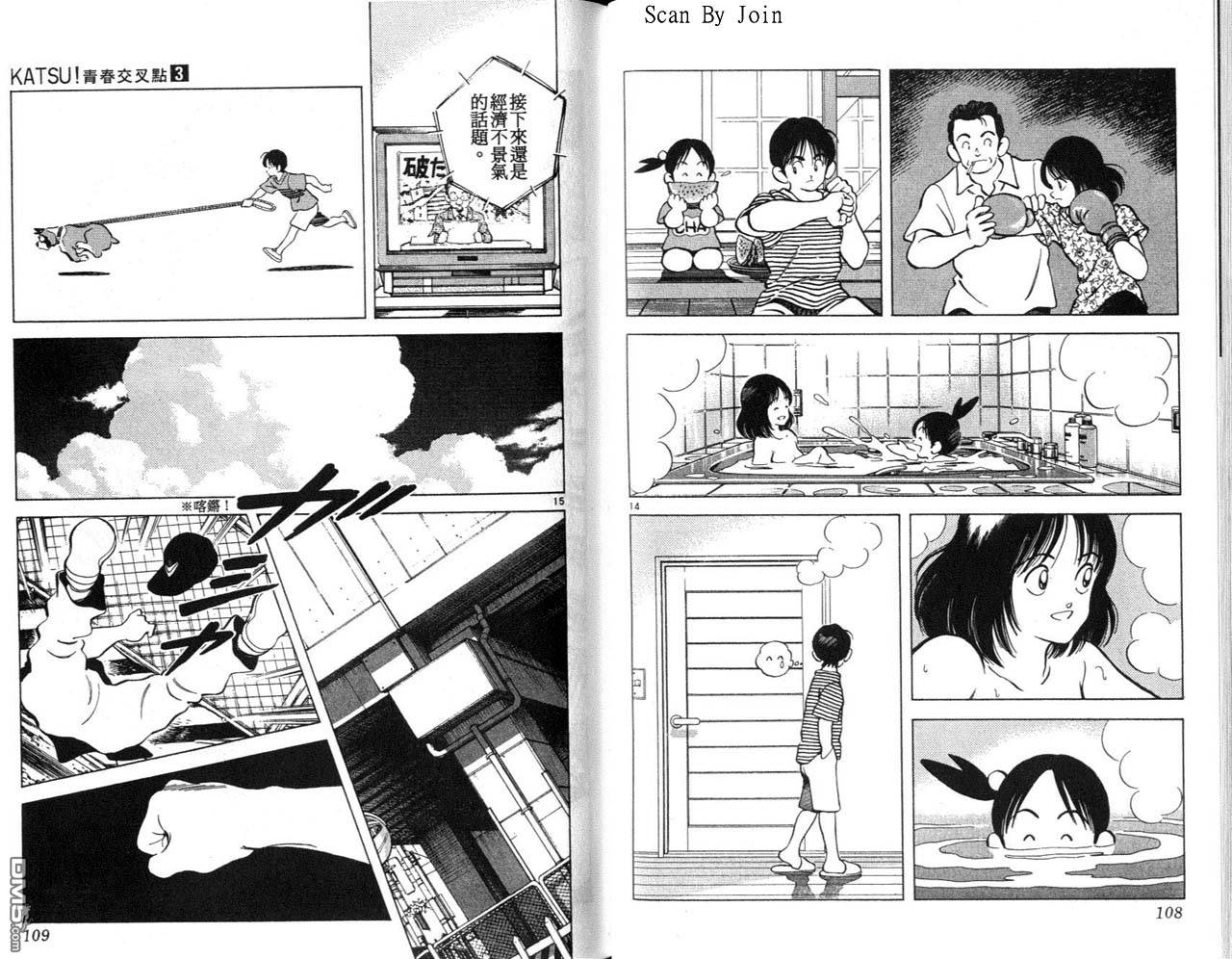 青春交叉点 第3卷 第54页