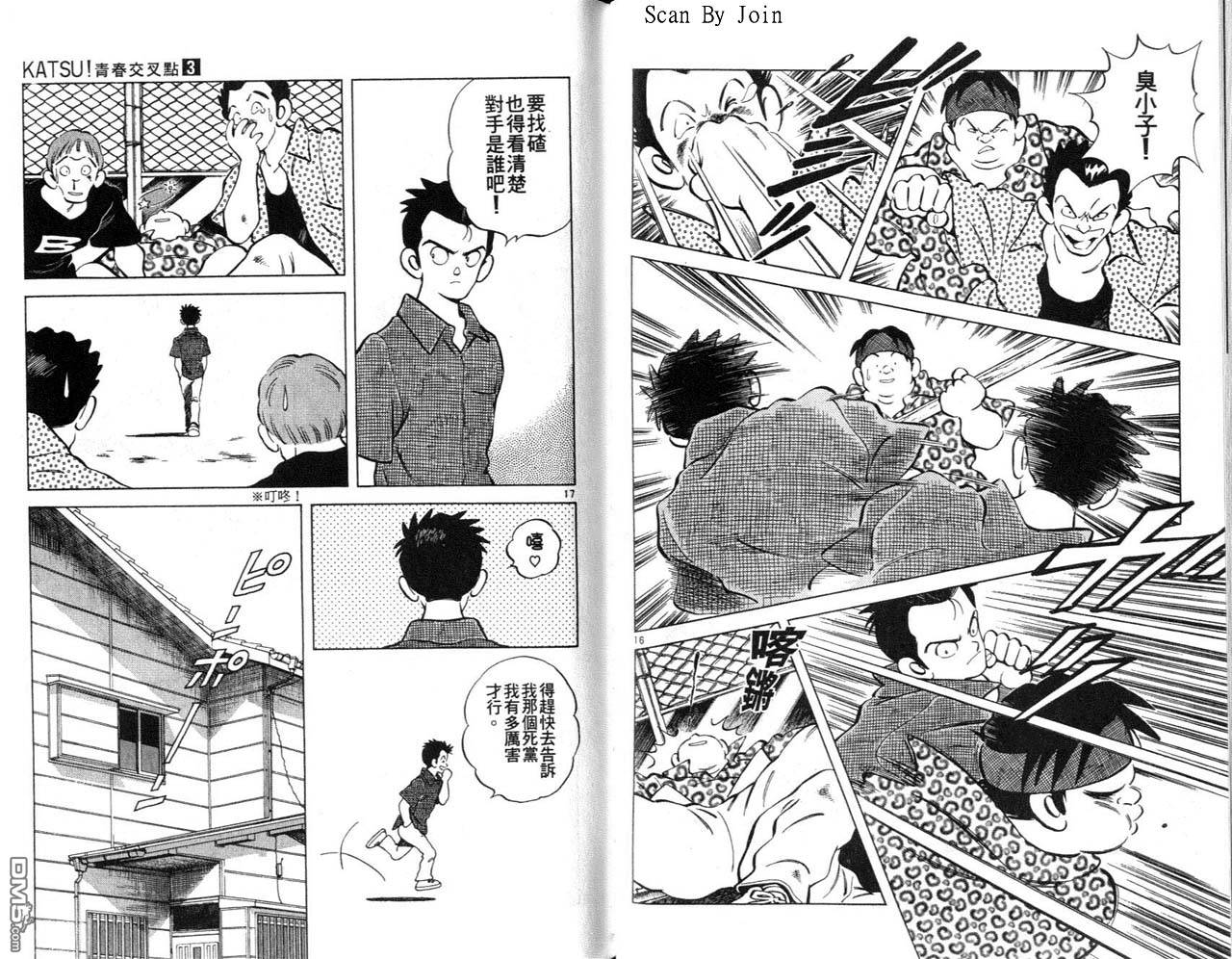 青春交叉点 第3卷 第55页