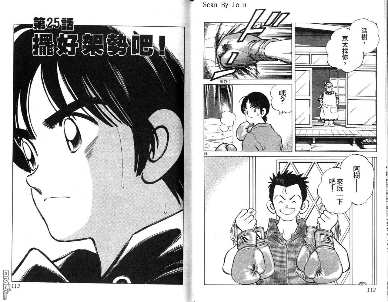 青春交叉点 第3卷 第56页