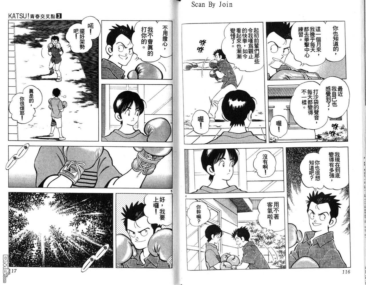 青春交叉点 第3卷 第58页