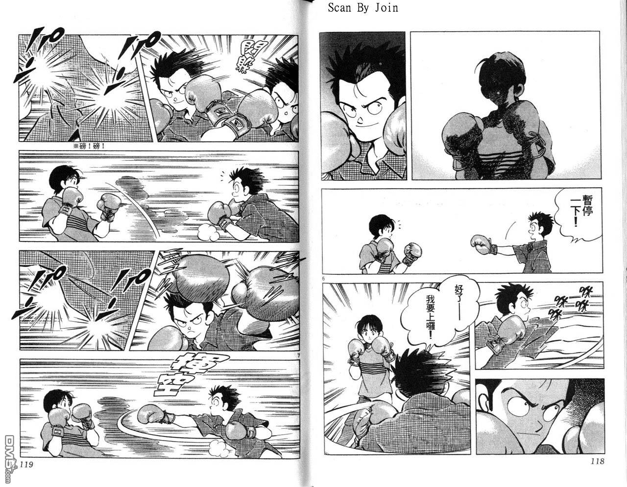 青春交叉点 第3卷 第59页