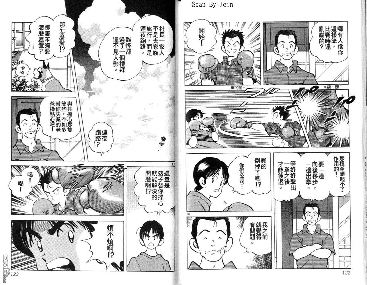 青春交叉点 第3卷 第61页