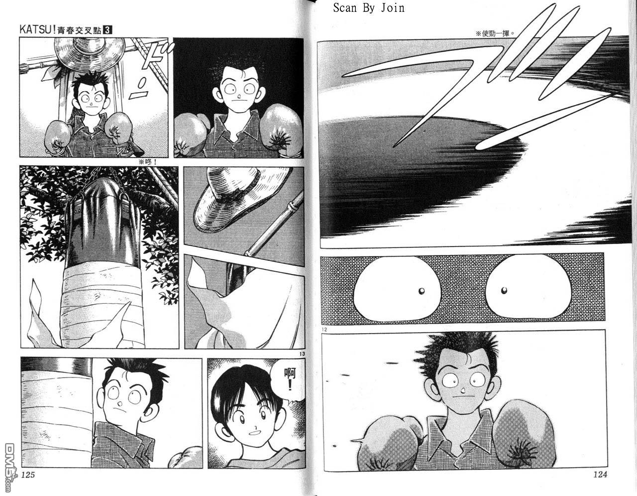 青春交叉点 第3卷 第62页