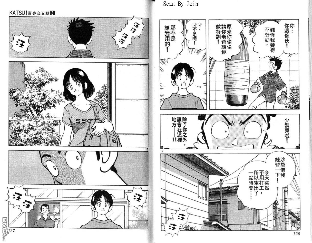 青春交叉点 第3卷 第63页