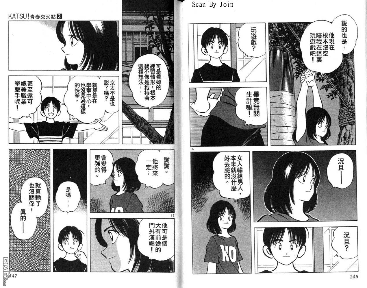 青春交叉点 第3卷 第73页