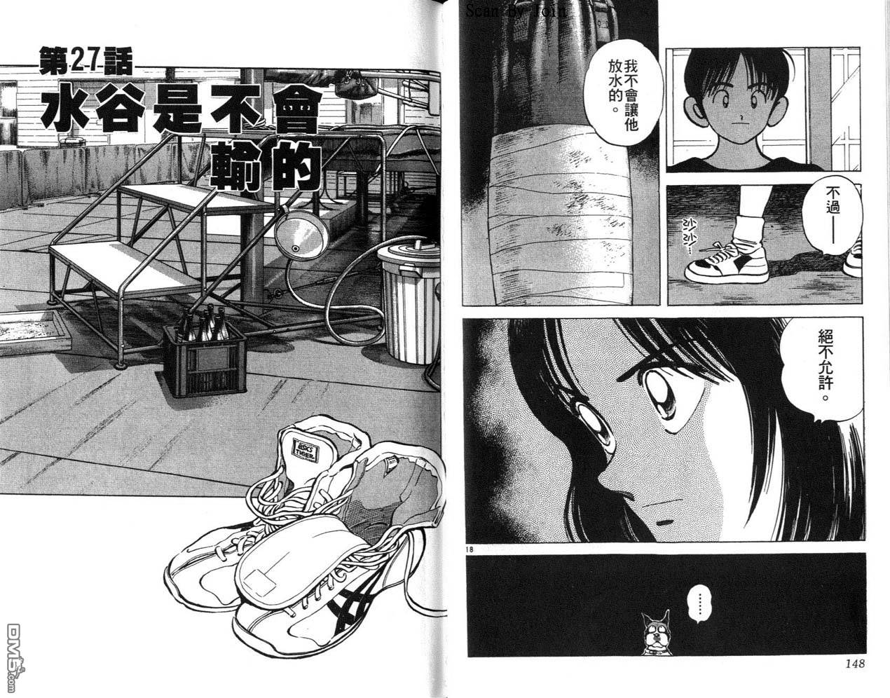 青春交叉点 第3卷 第74页