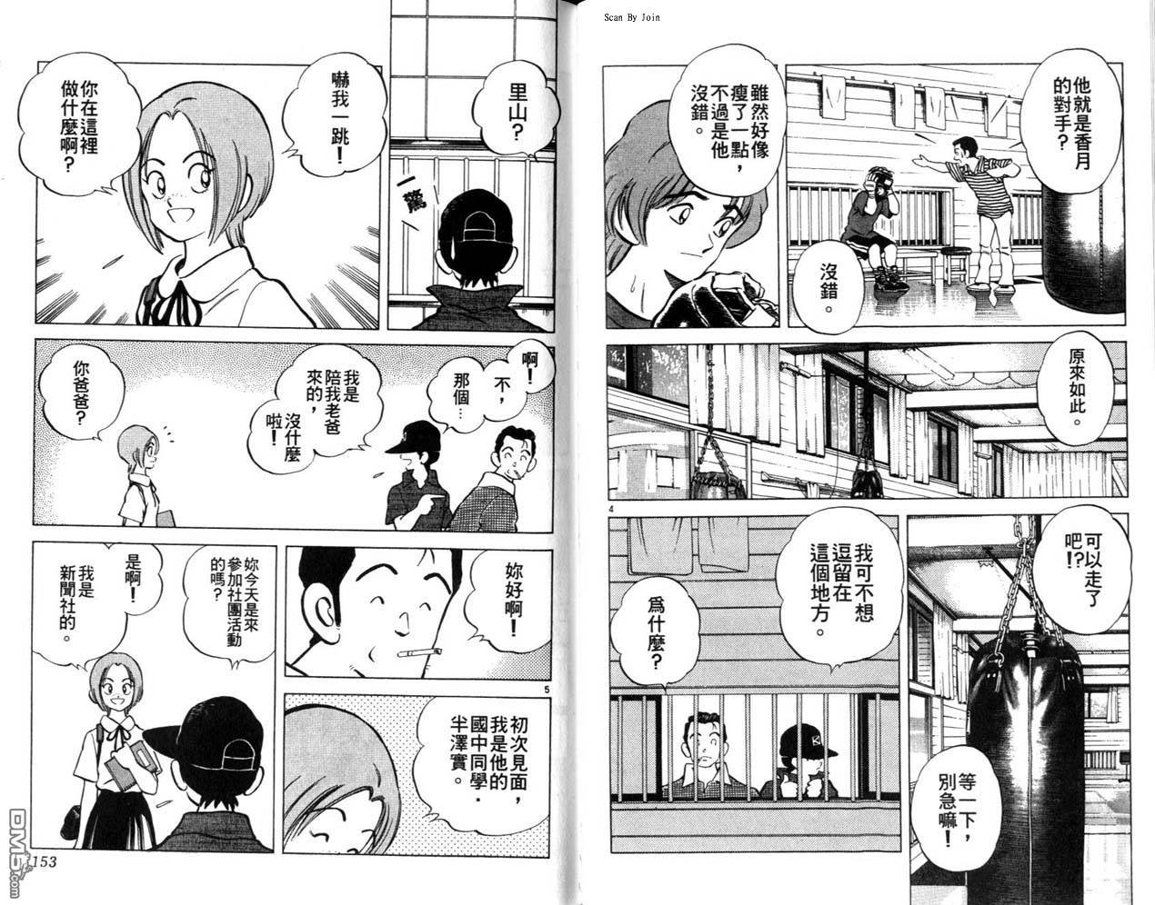 青春交叉点 第3卷 第76页