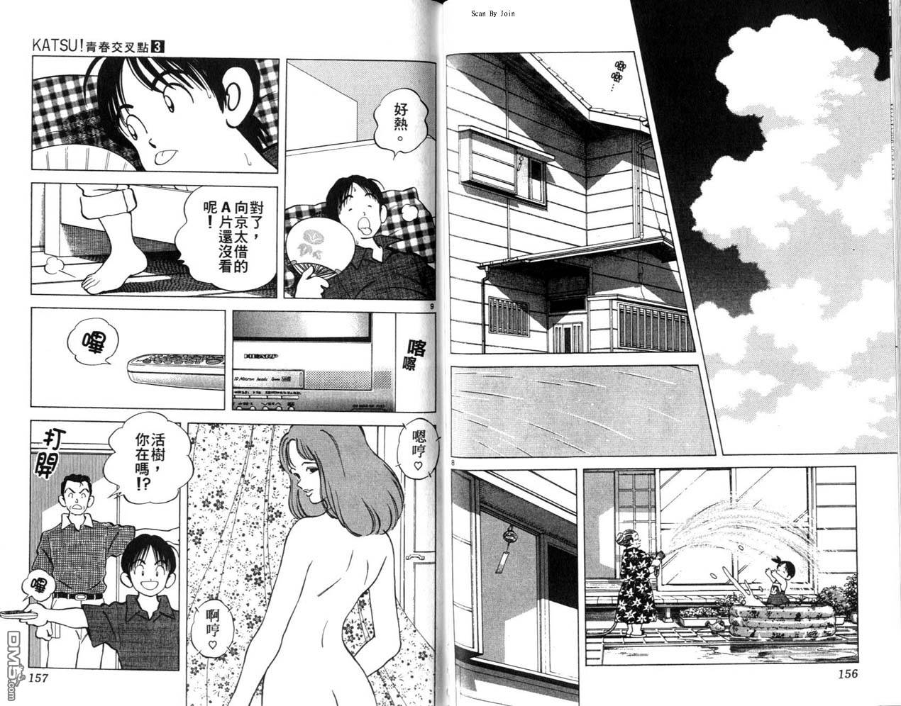 青春交叉点 第3卷 第78页