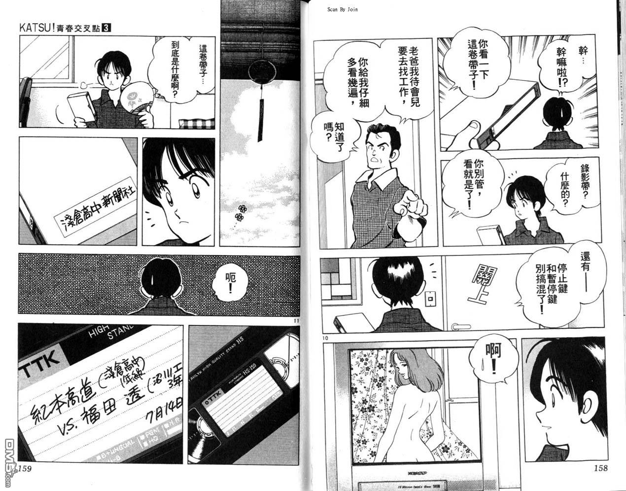 青春交叉点 第3卷 第79页