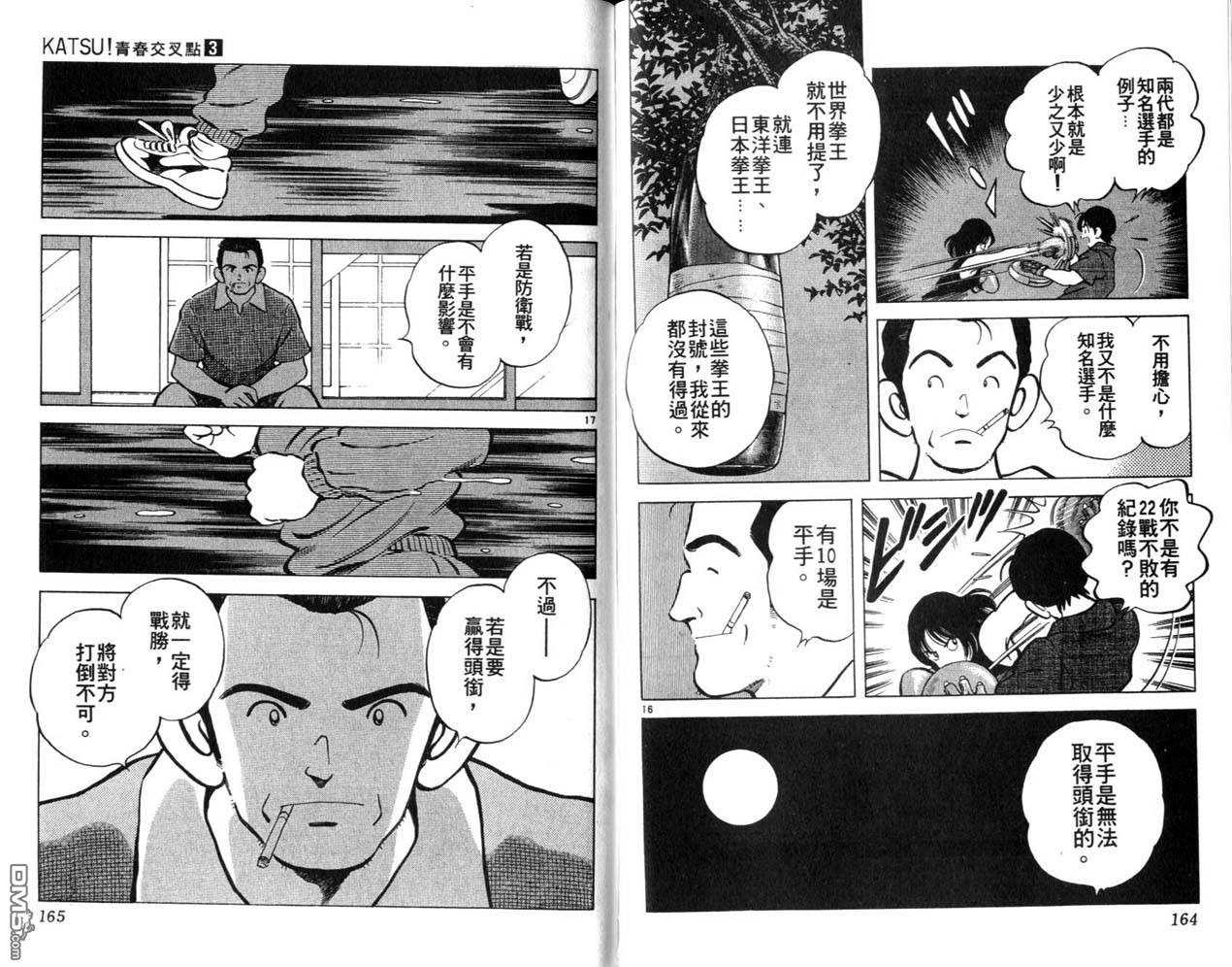 青春交叉点 第3卷 第82页