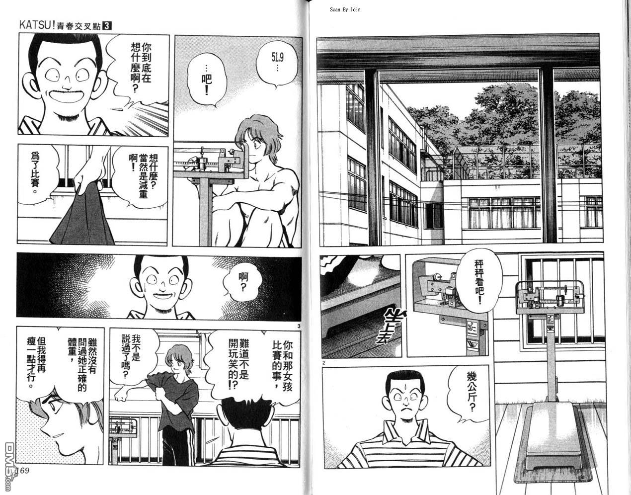 青春交叉点 第3卷 第84页