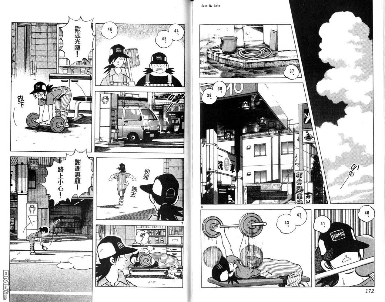 青春交叉点 第3卷 第86页