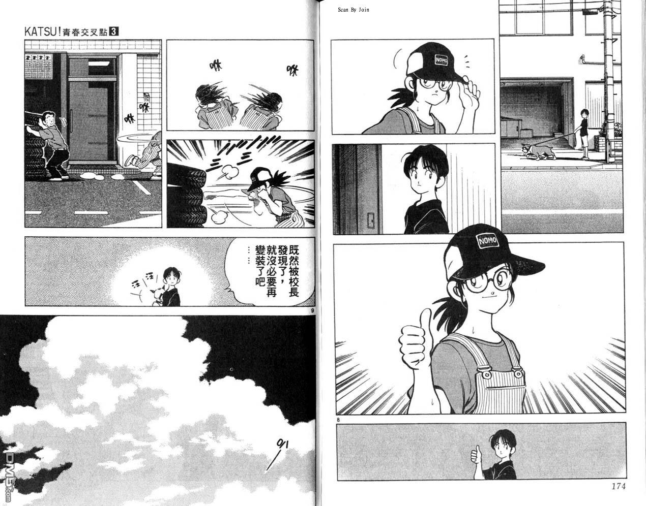 青春交叉点 第3卷 第87页