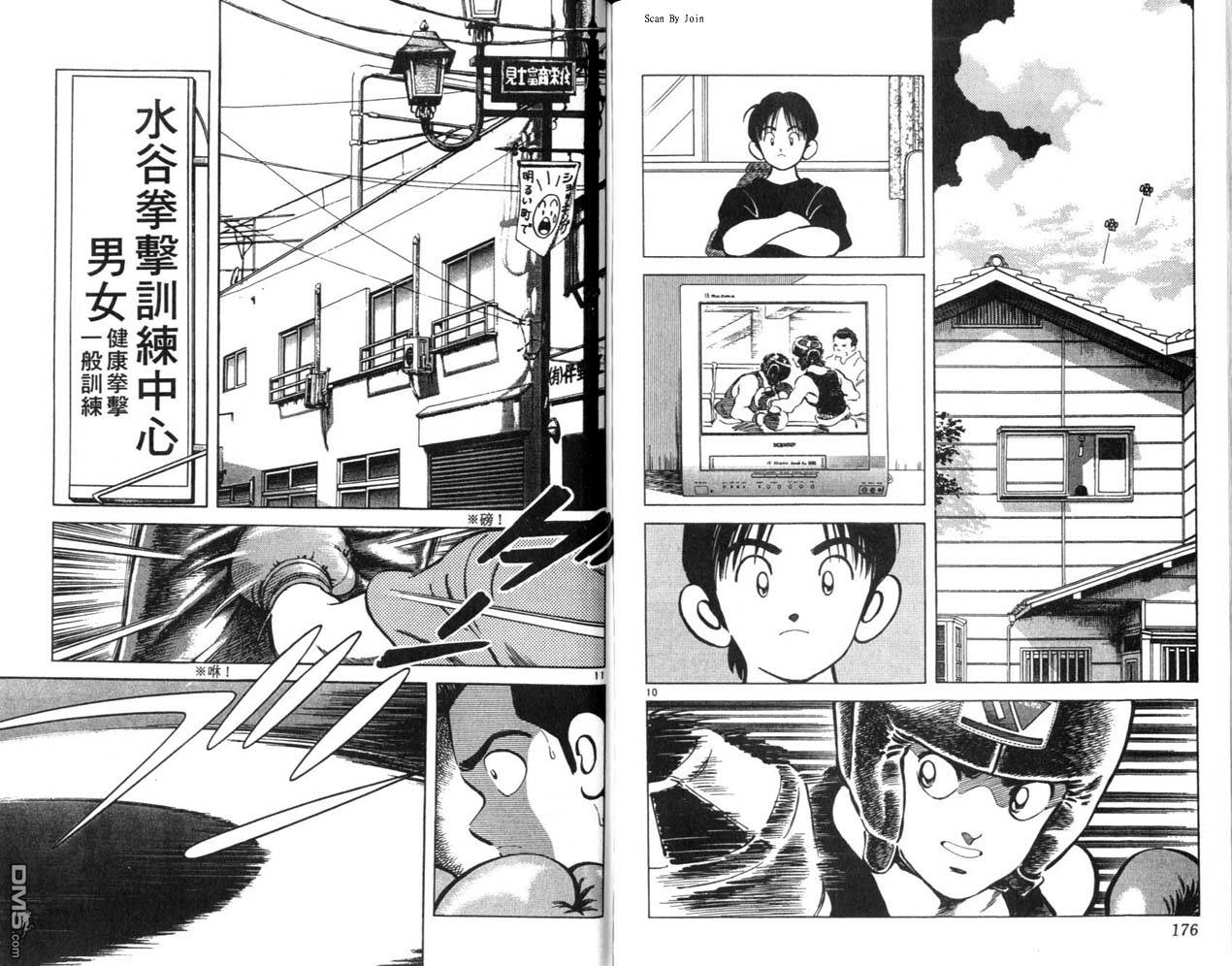 青春交叉点 第3卷 第88页