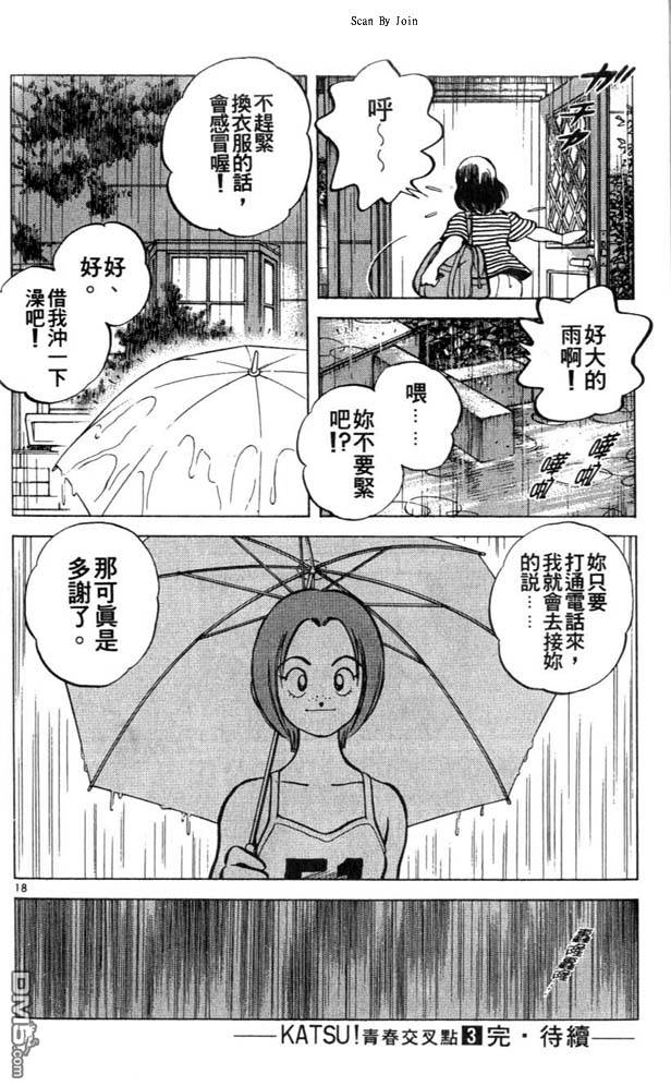 青春交叉点 第3卷 第91页