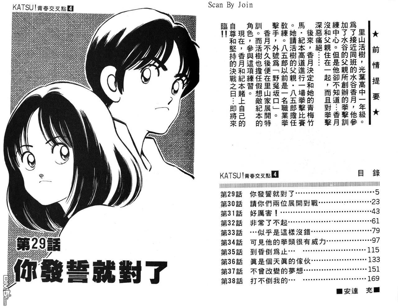 青春交叉点 第4卷 第2页