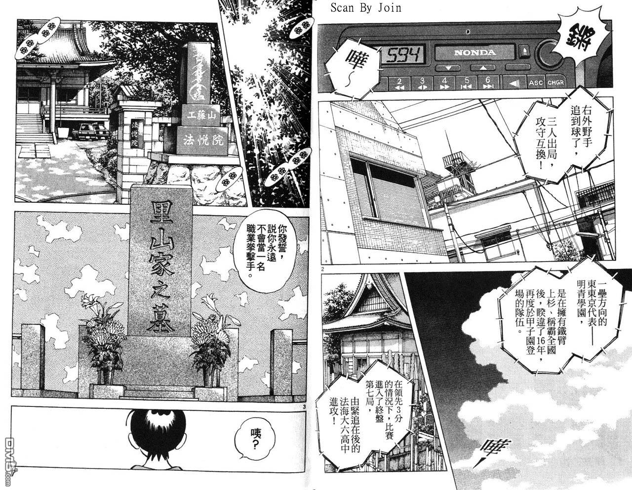 青春交叉点 第4卷 第3页