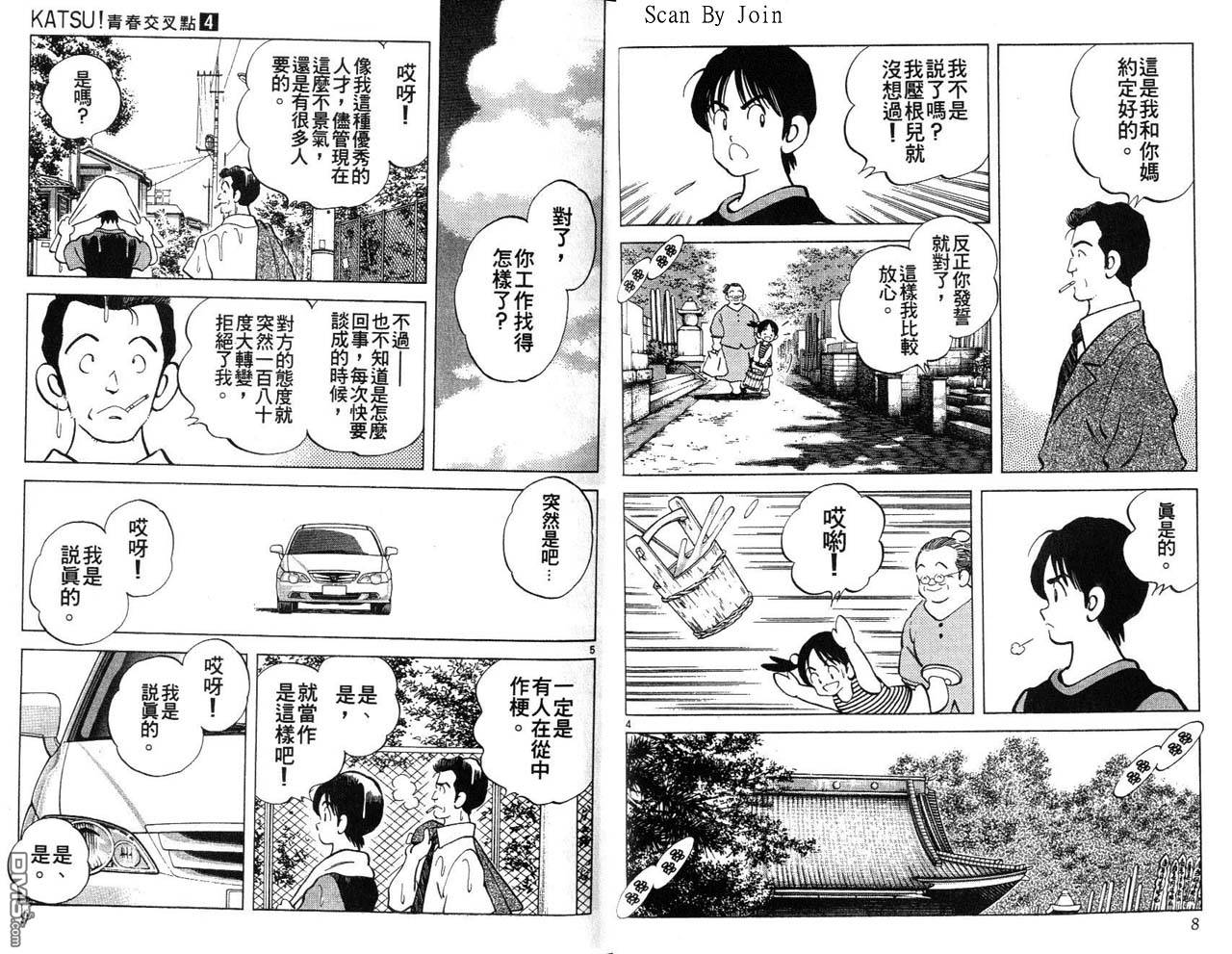 青春交叉点 第4卷 第4页