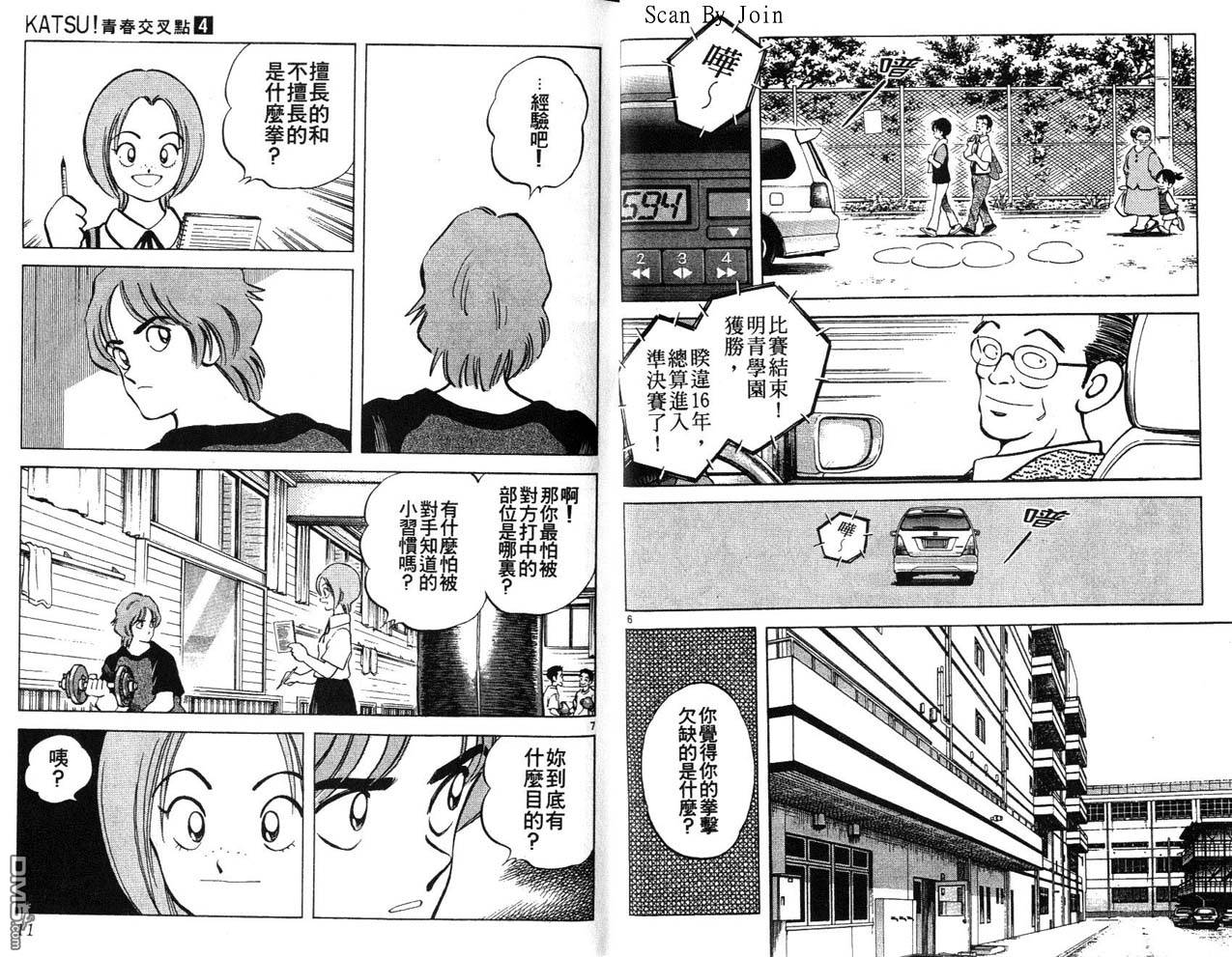 青春交叉点 第4卷 第5页