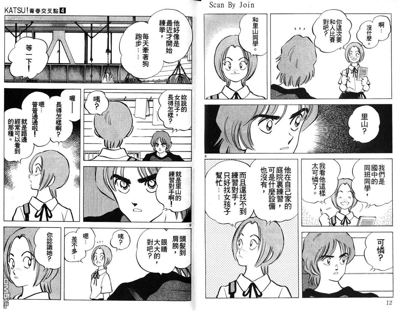 青春交叉点 第4卷 第6页