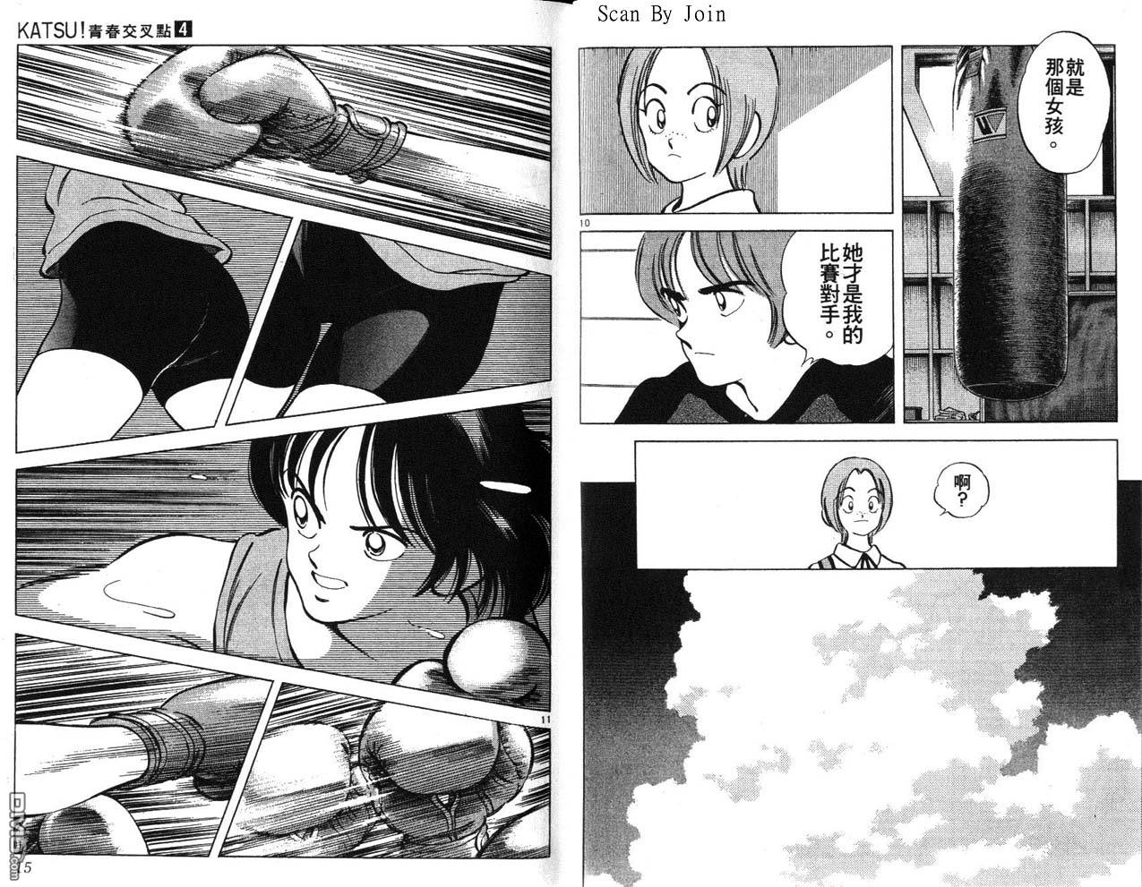 青春交叉点 第4卷 第7页