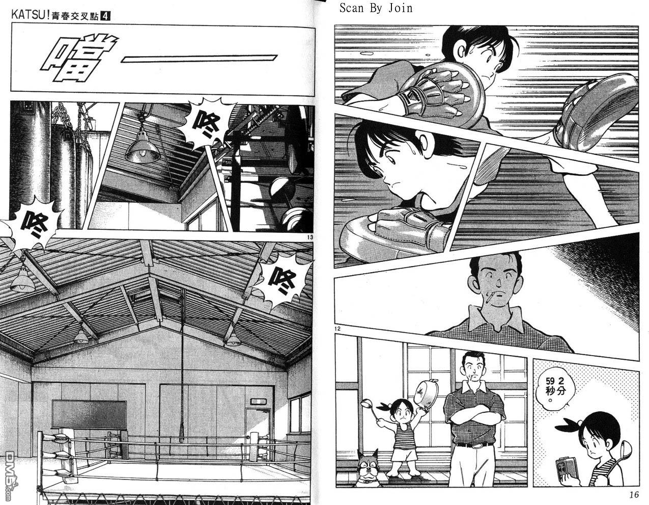 青春交叉点 第4卷 第8页