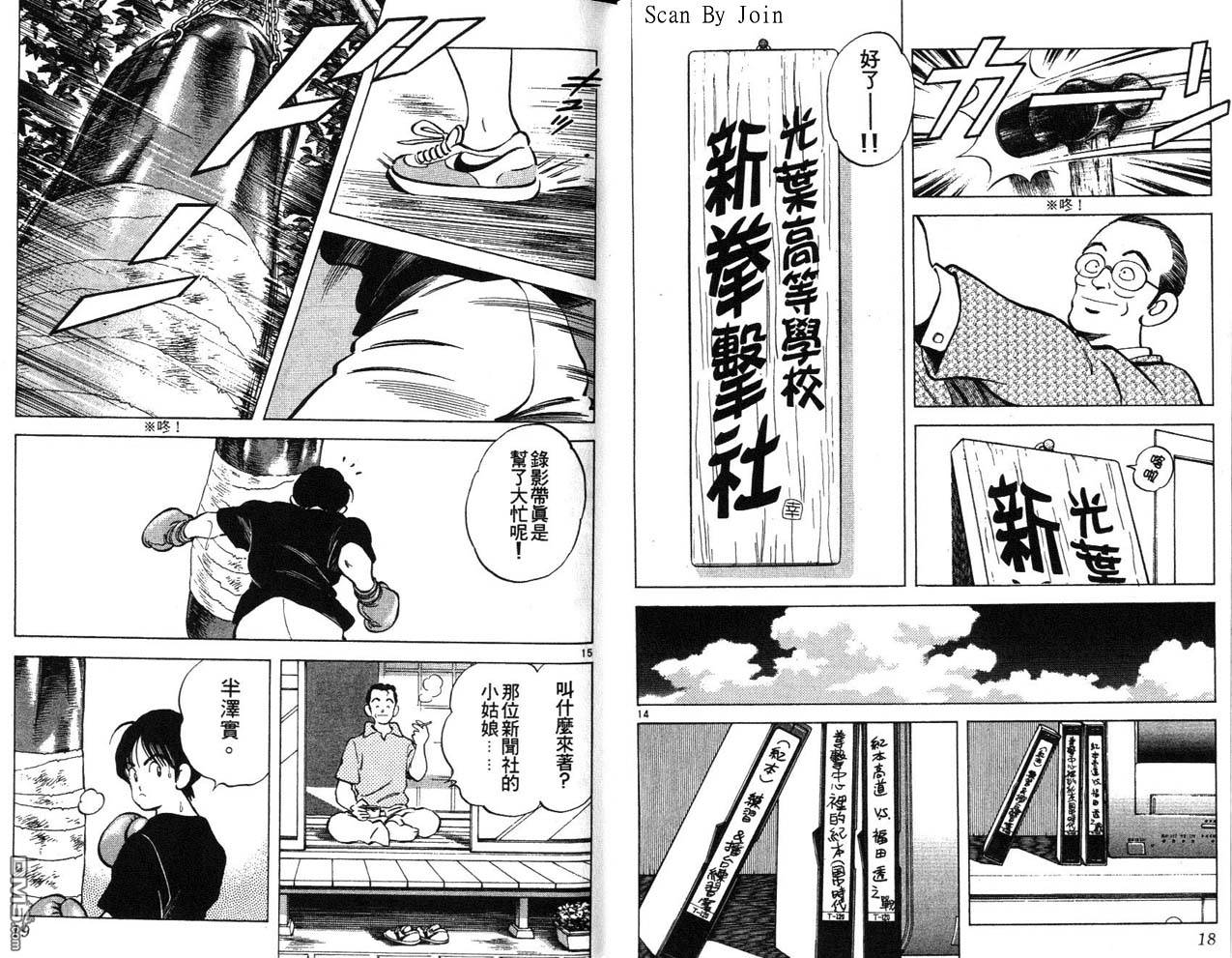 青春交叉点 第4卷 第9页