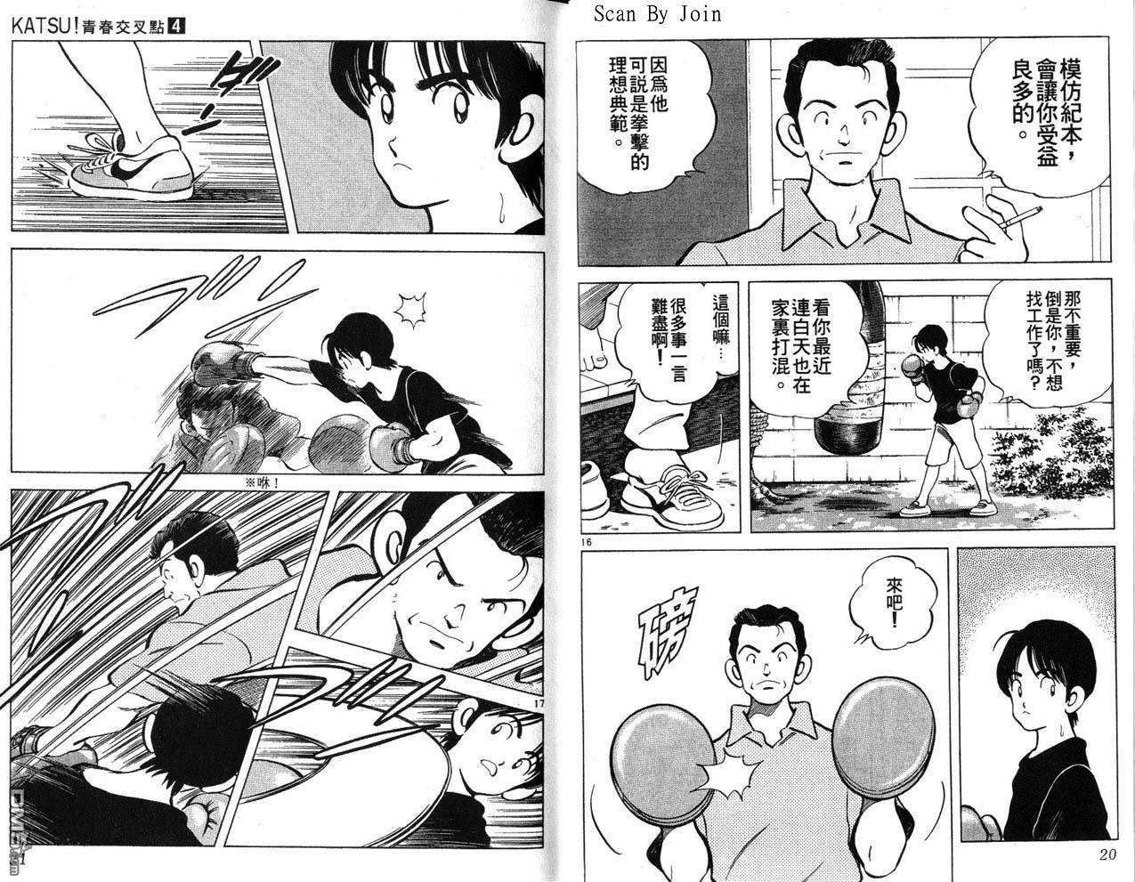 青春交叉点 第4卷 第10页