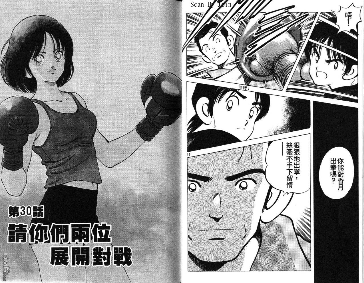 青春交叉点 第4卷 第11页