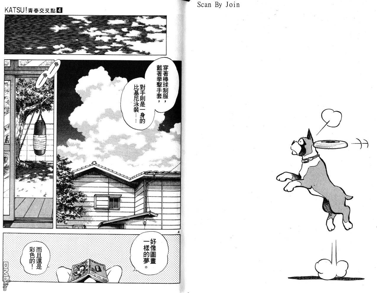 青春交叉点 第4卷 第13页