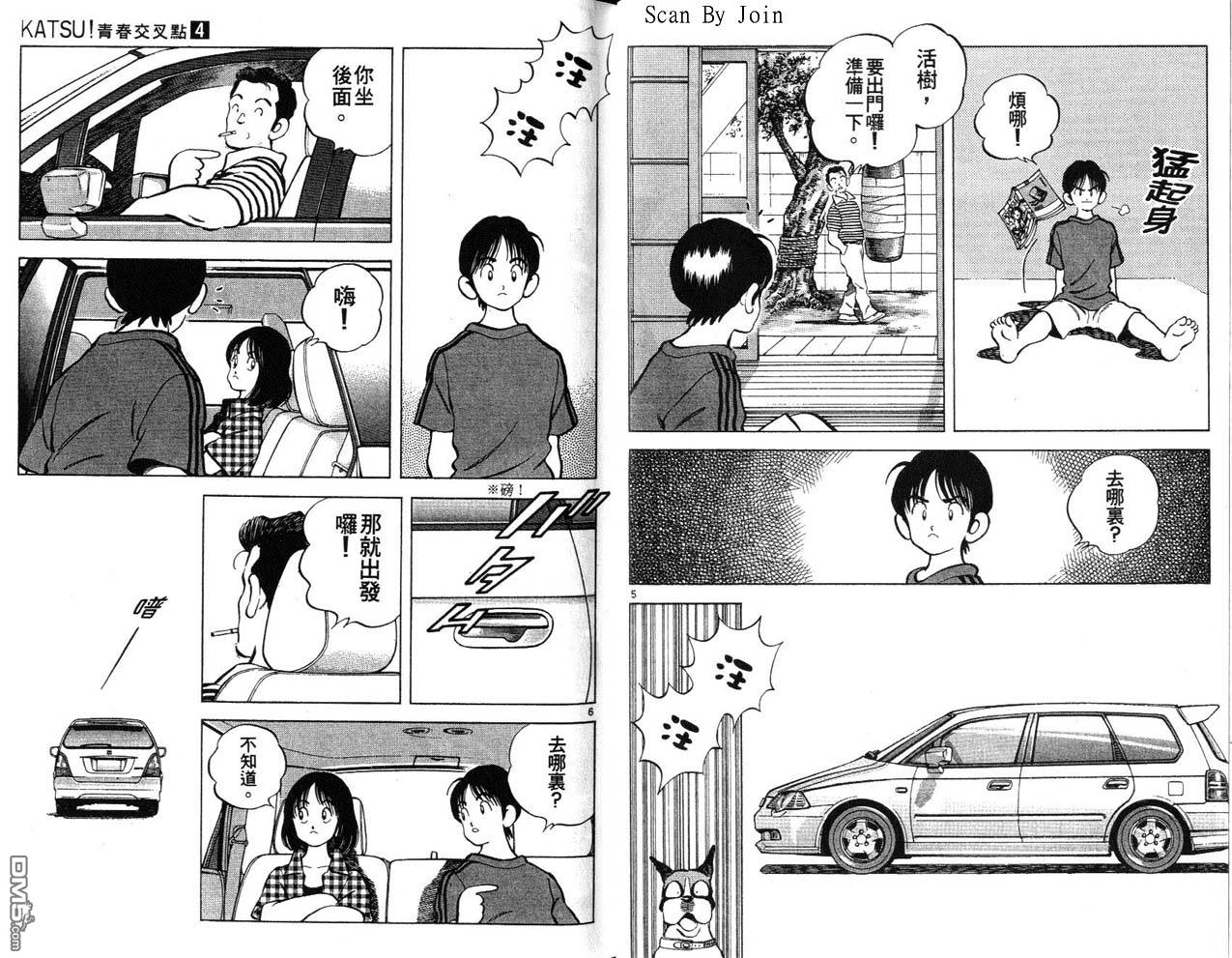 青春交叉点 第4卷 第14页