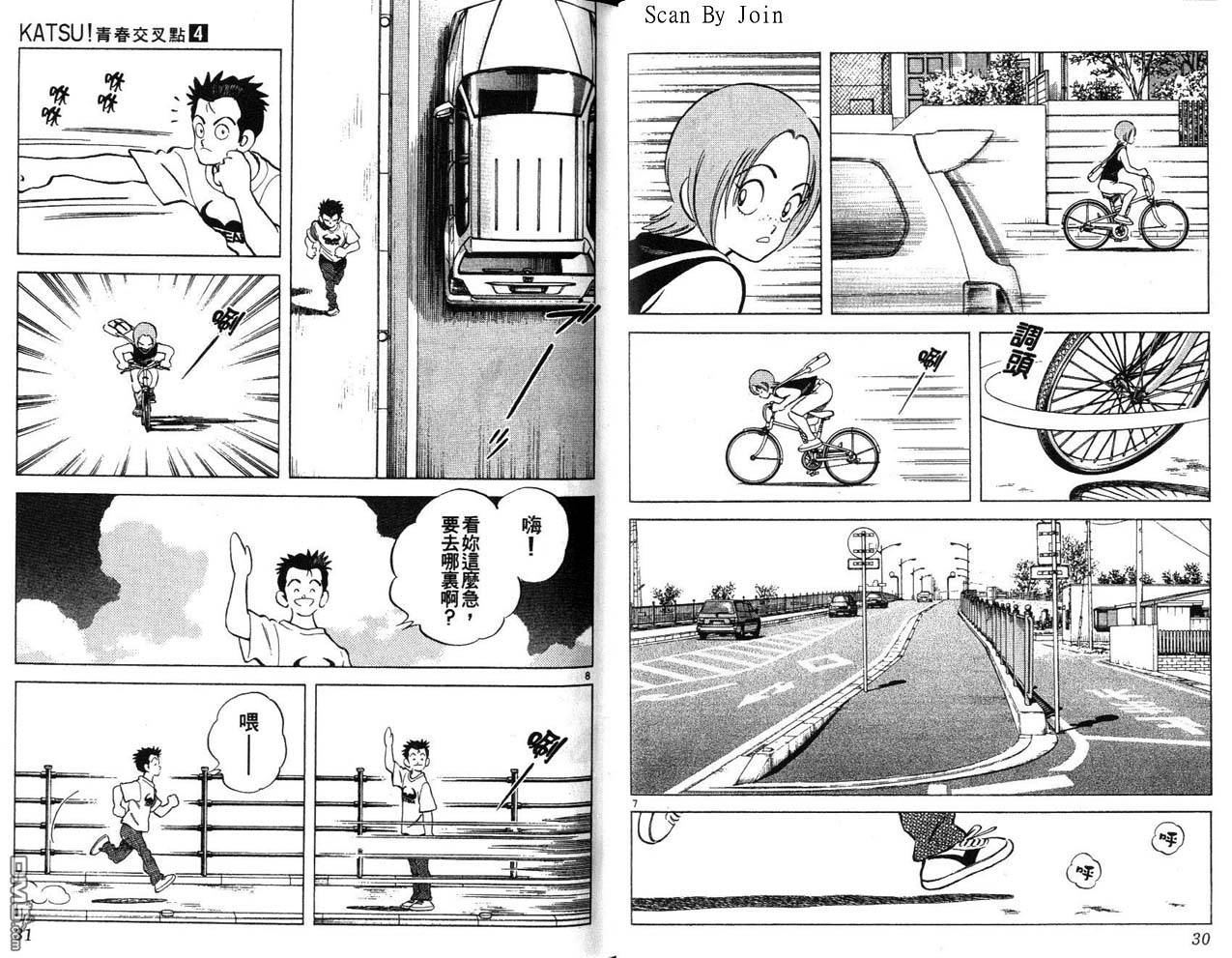 青春交叉点 第4卷 第15页