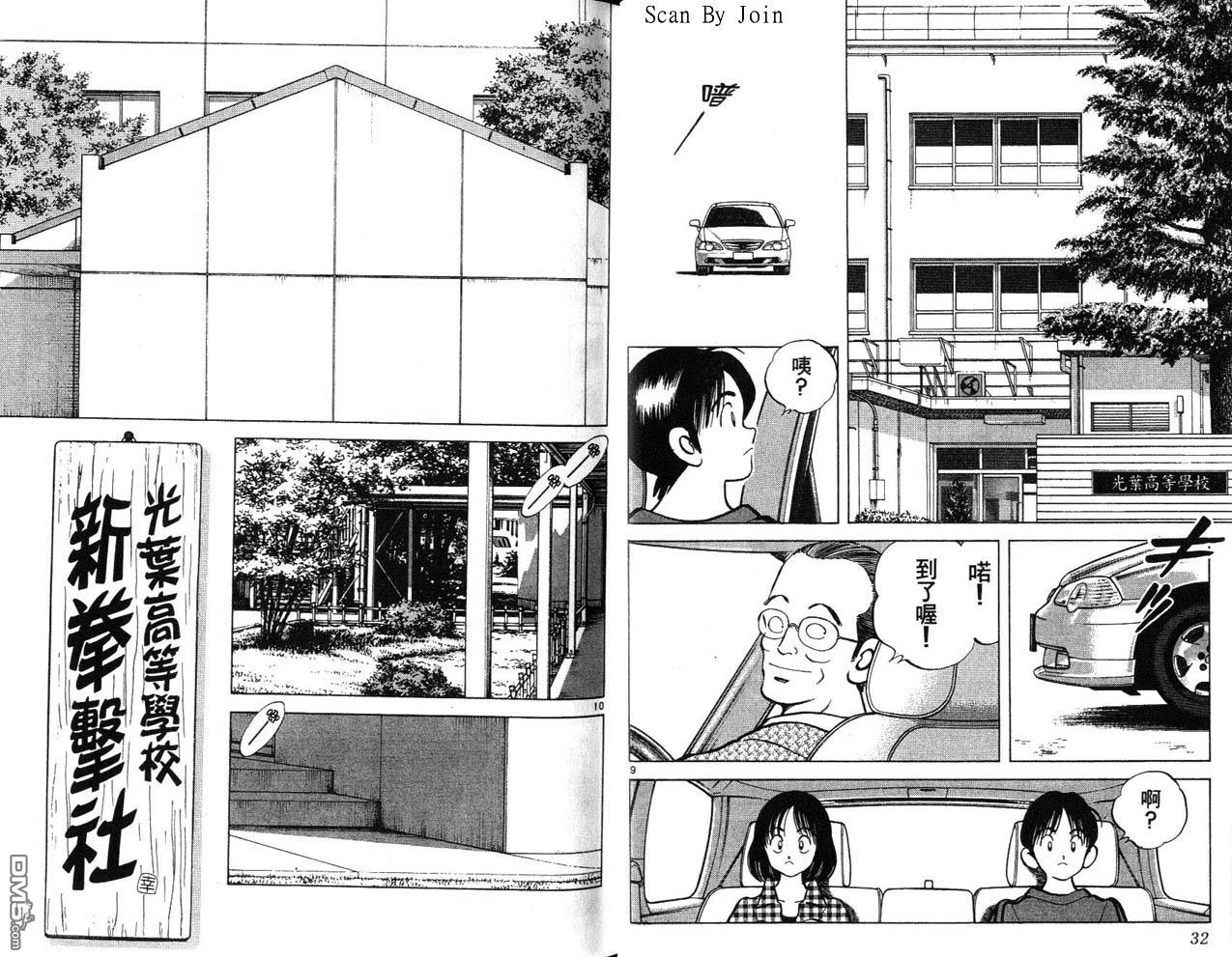 青春交叉点 第4卷 第16页