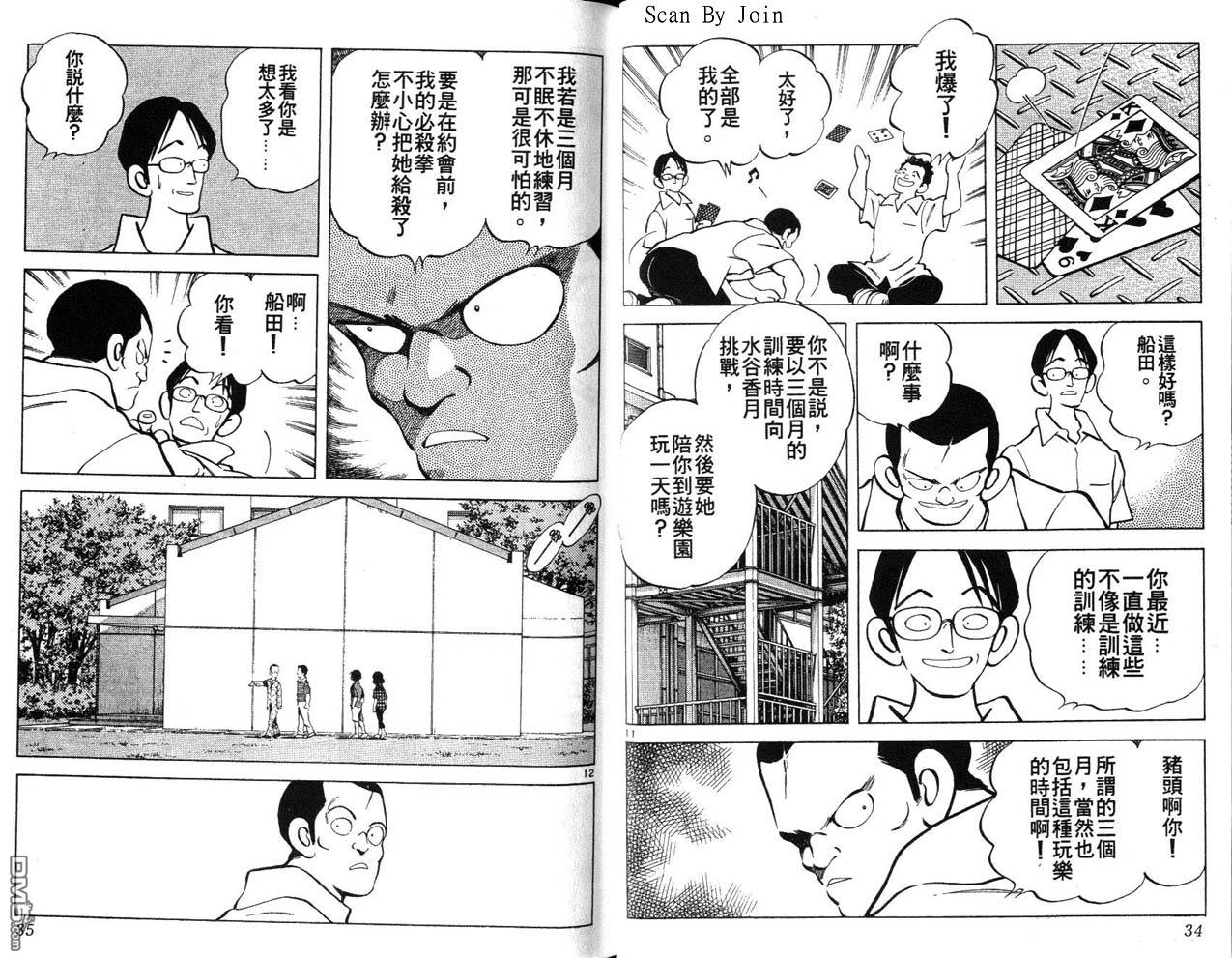 青春交叉点第4卷图