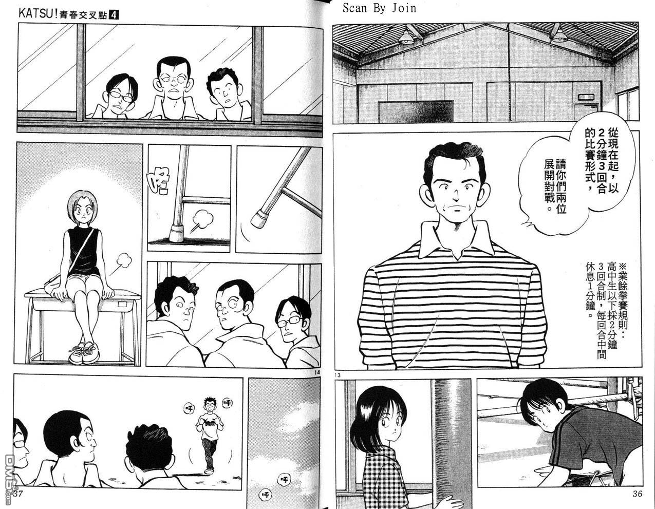 青春交叉点 第4卷 第18页