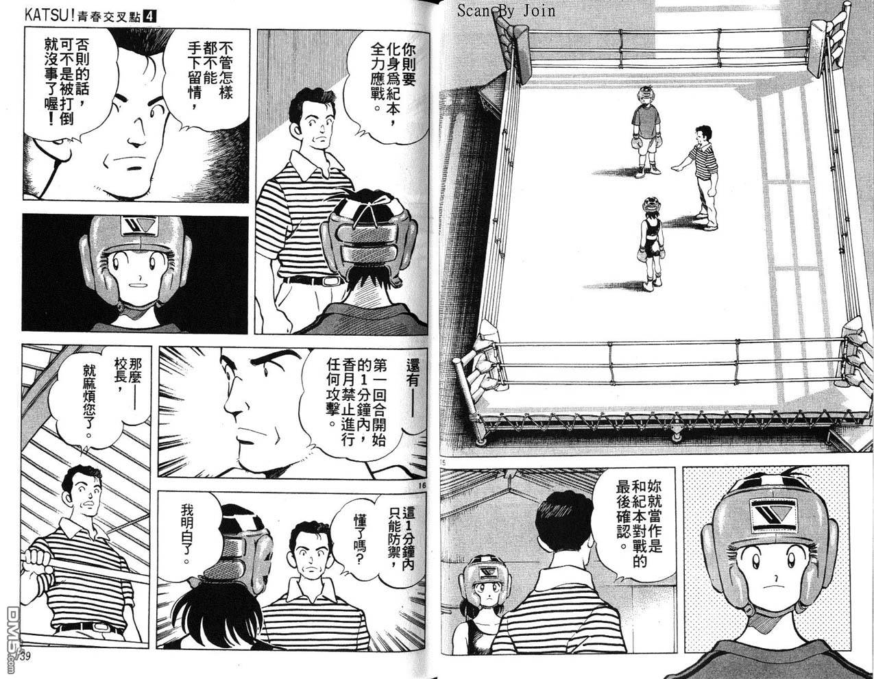 青春交叉点 第4卷 第19页