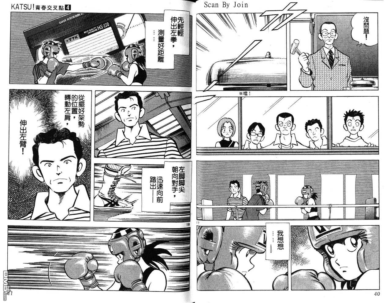 青春交叉点 第4卷 第20页