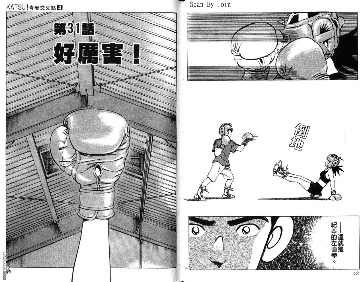 青春交叉点 第4卷 第21页