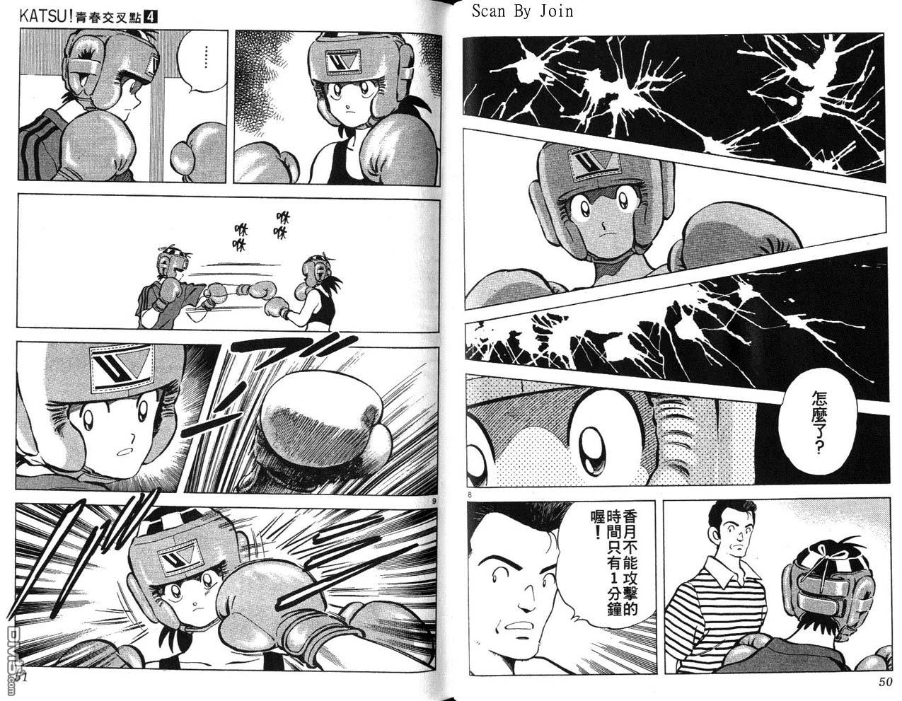 青春交叉点 第4卷 第25页