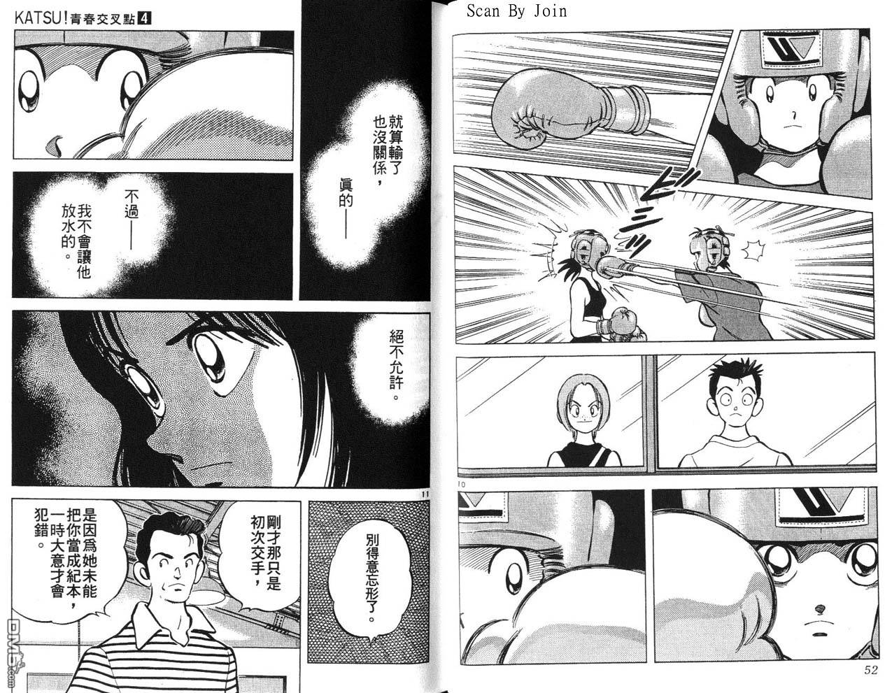 青春交叉点 第4卷 第26页