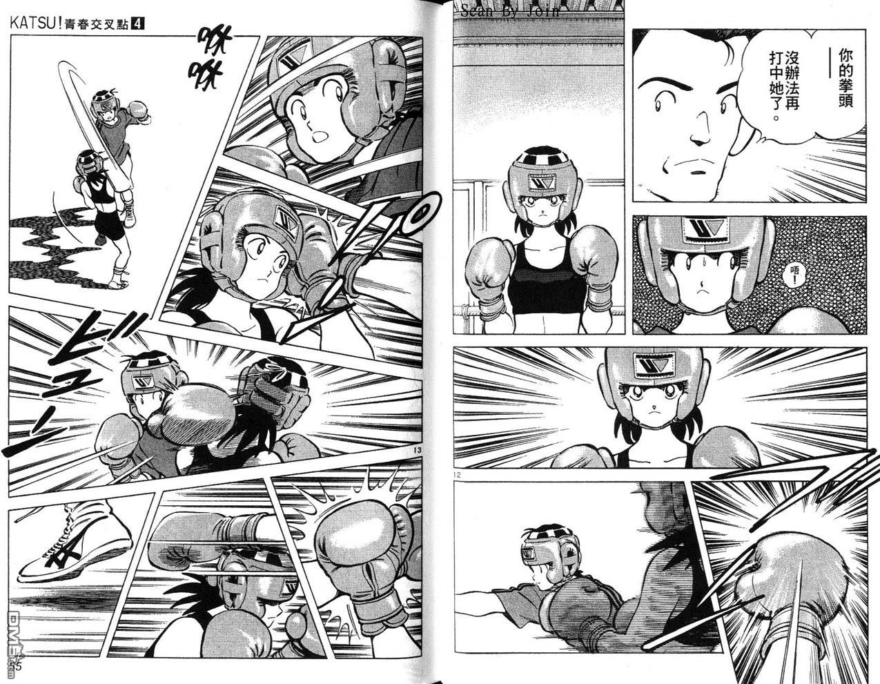 青春交叉点 第4卷 第27页