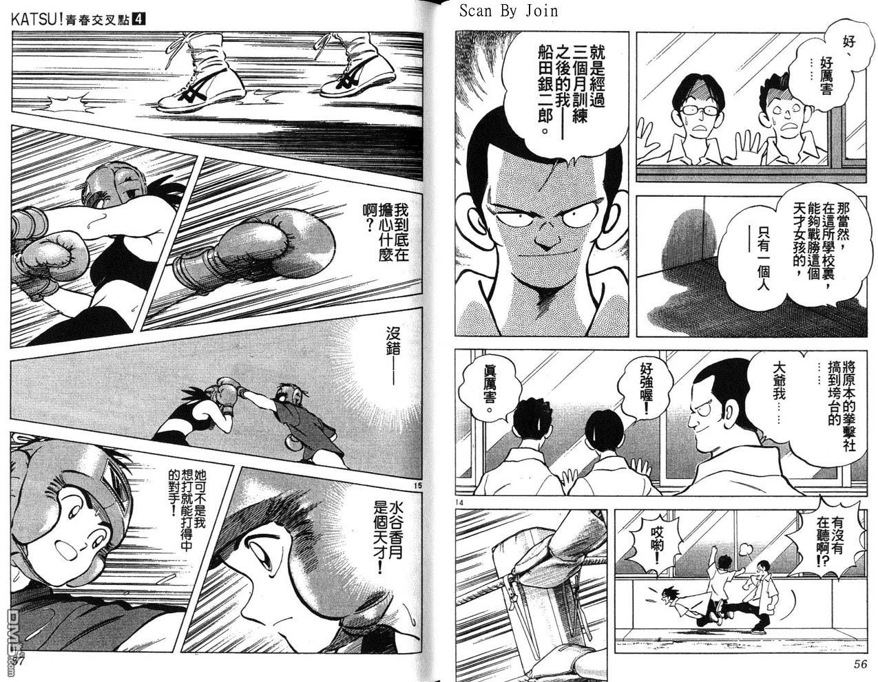 青春交叉点 第4卷 第28页