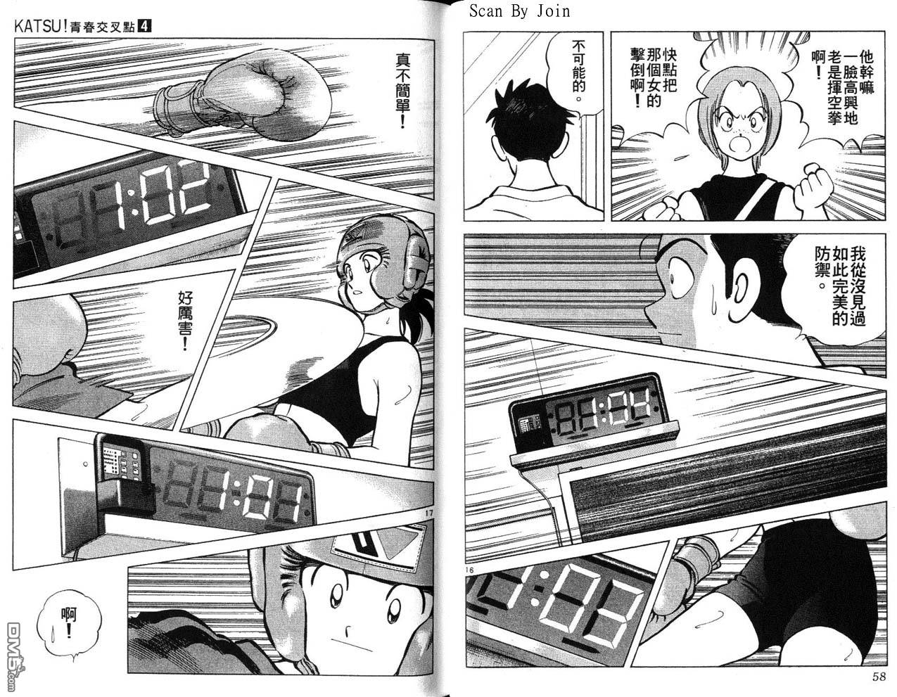 青春交叉点 第4卷 第29页