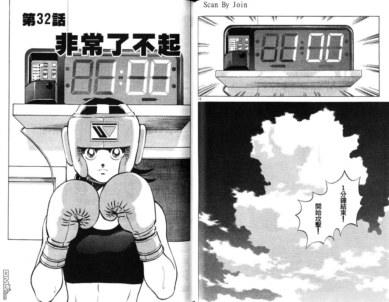 青春交叉点 第4卷 第30页