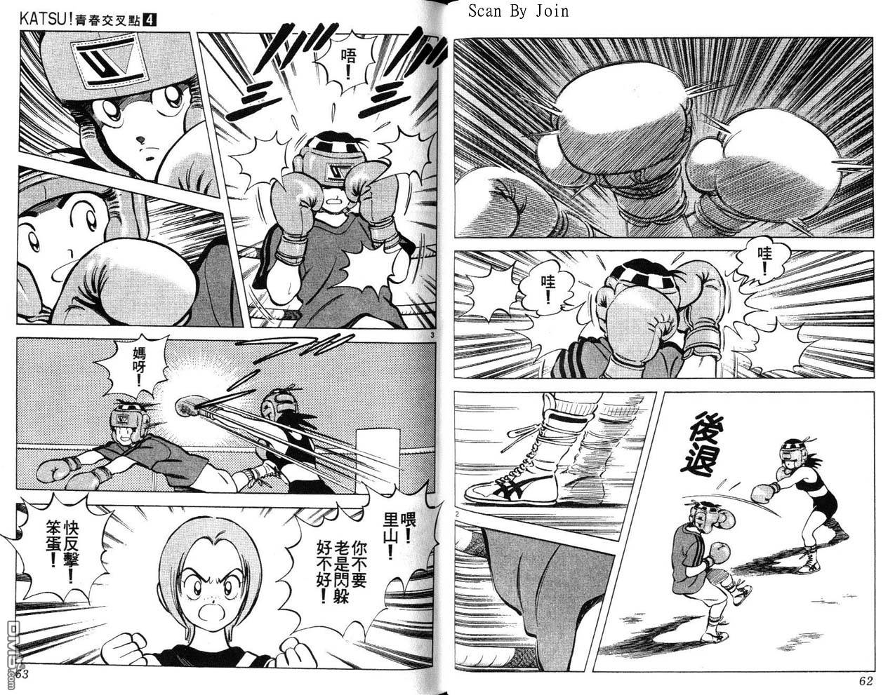 青春交叉点 第4卷 第31页