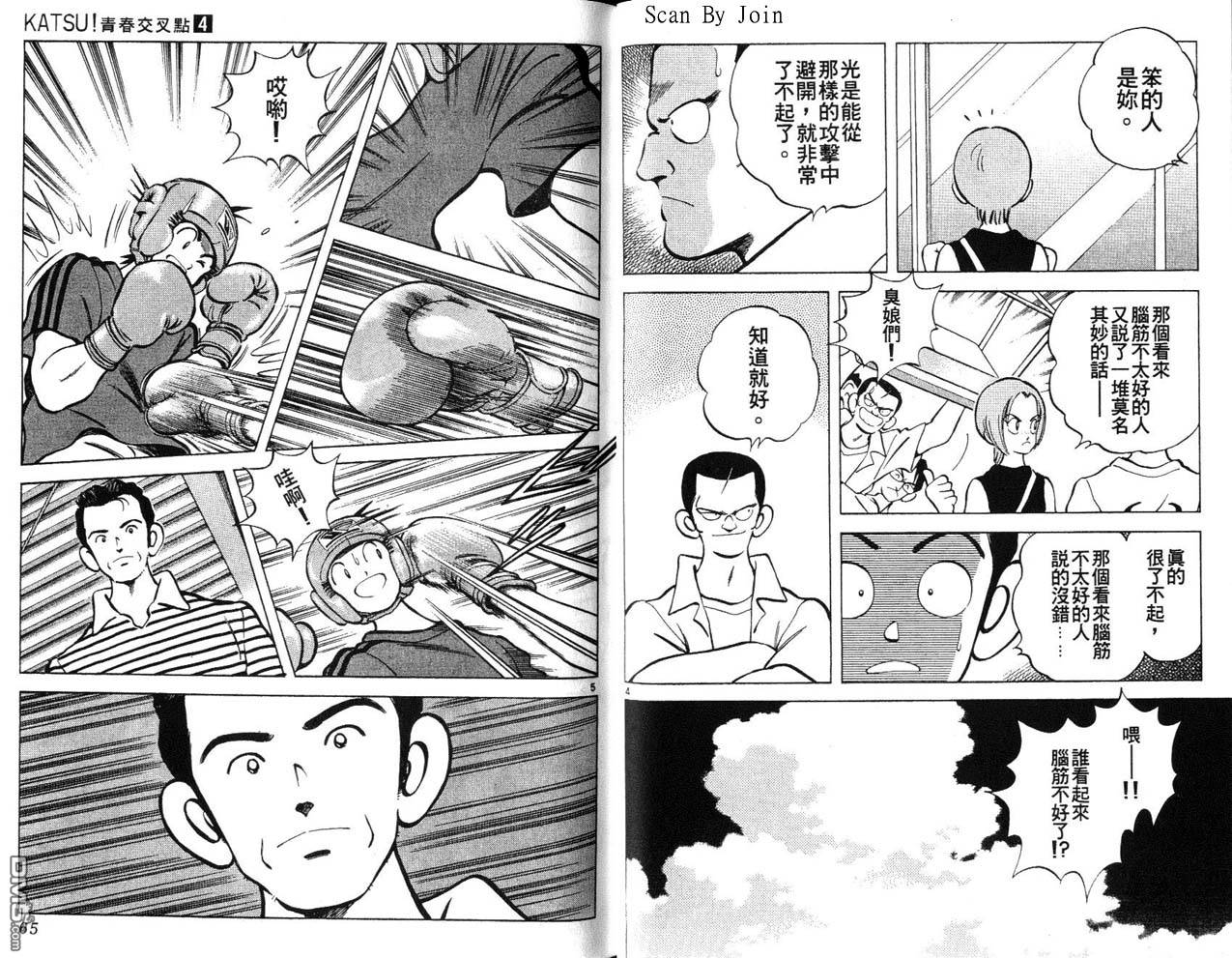 青春交叉点 第4卷 第32页