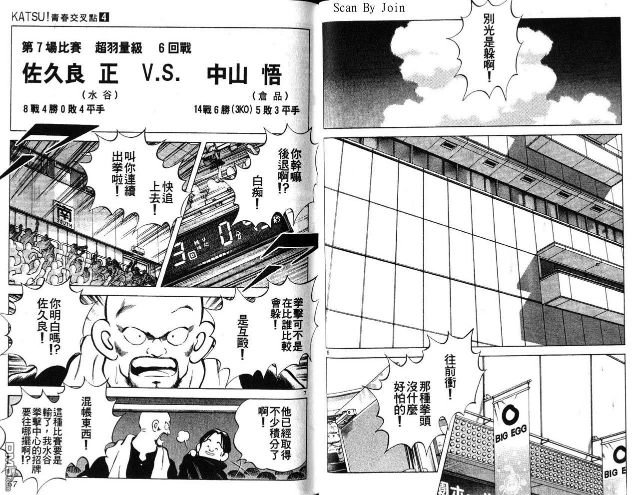 青春交叉点 第4卷 第33页