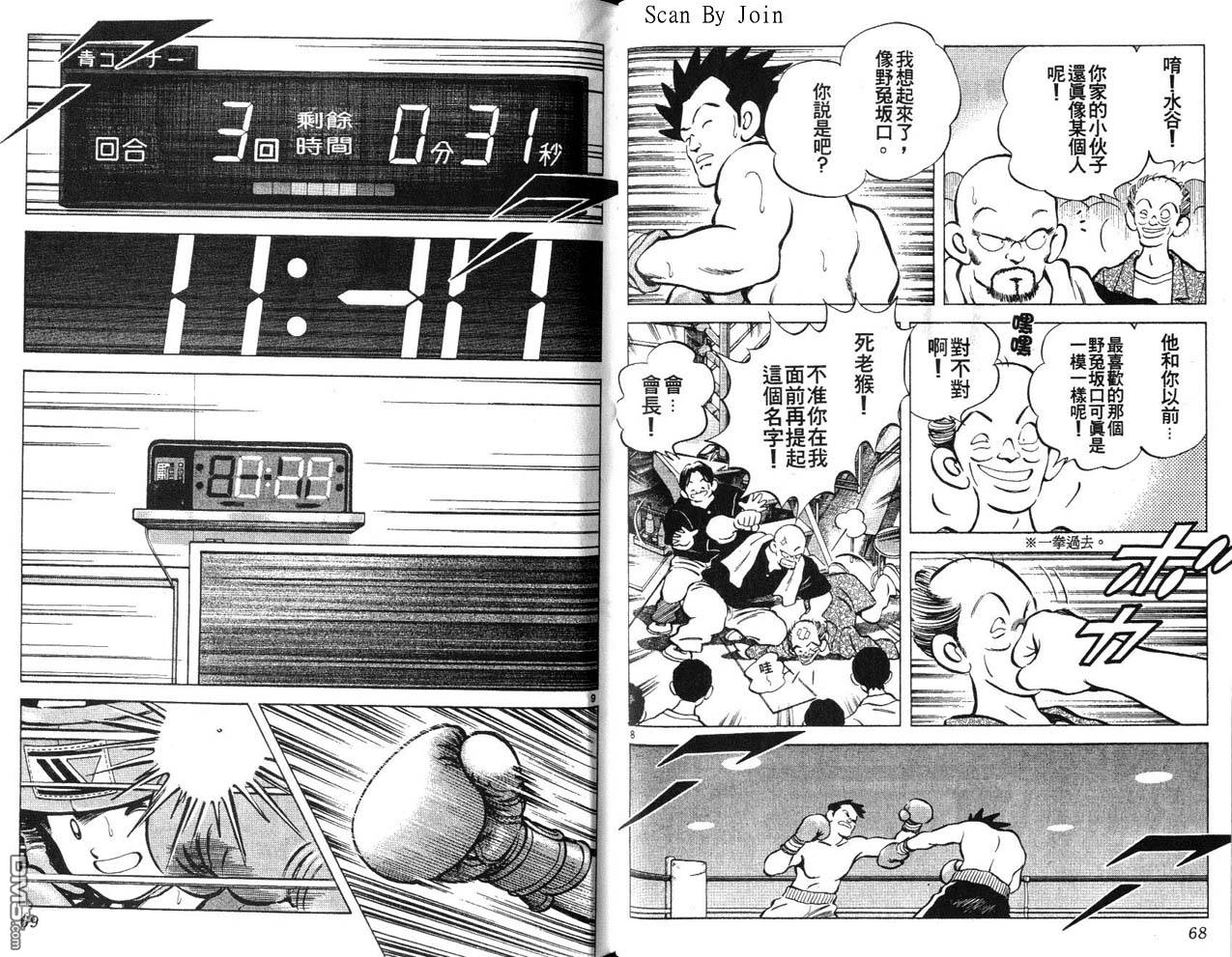 青春交叉点 第4卷 第34页