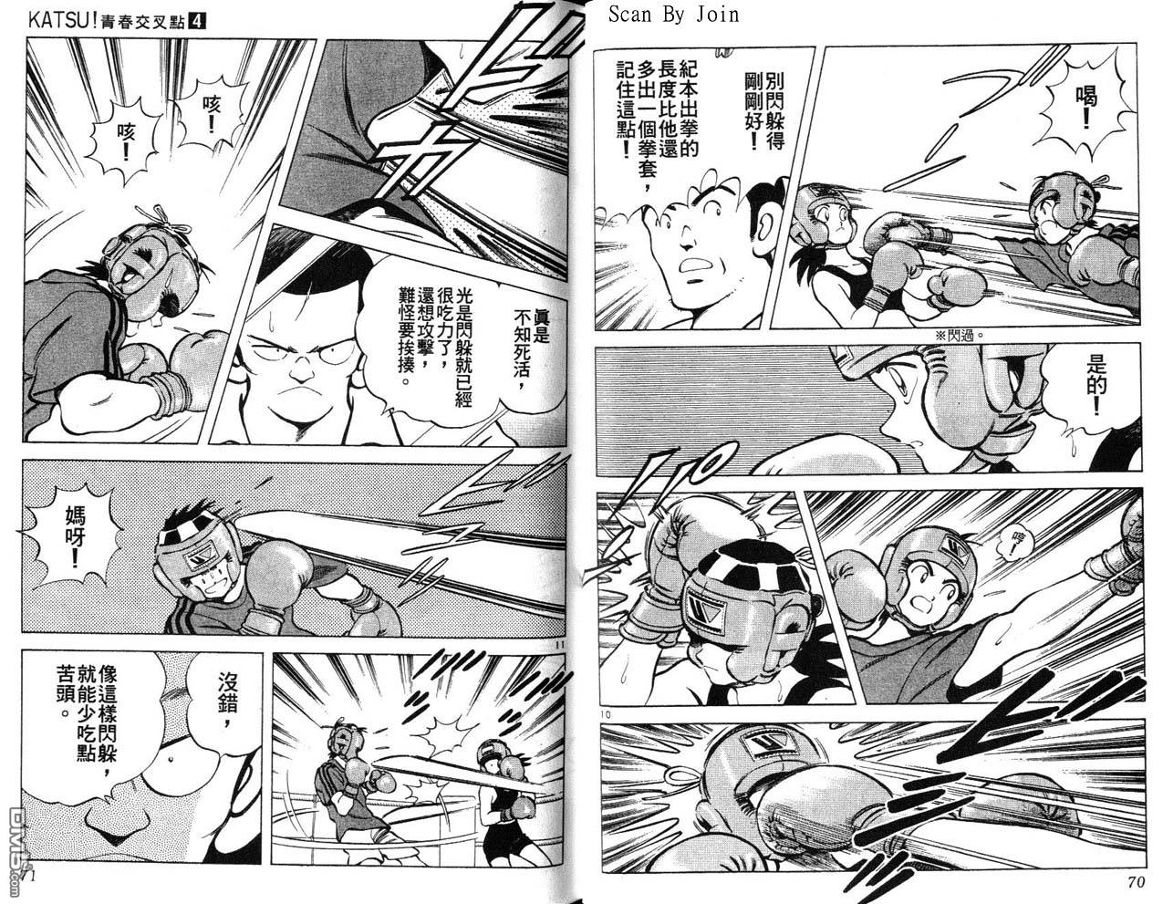 青春交叉点 第4卷 第35页