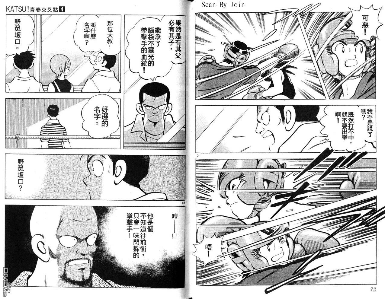 青春交叉点 第4卷 第36页